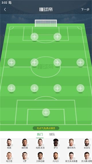 懂球帝app安装最新版本