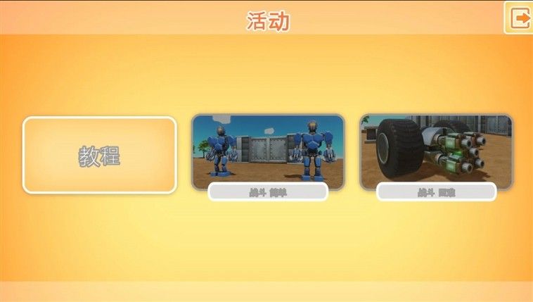 战争机器人时代手机版