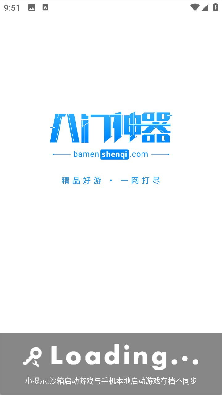 八门神器修改器