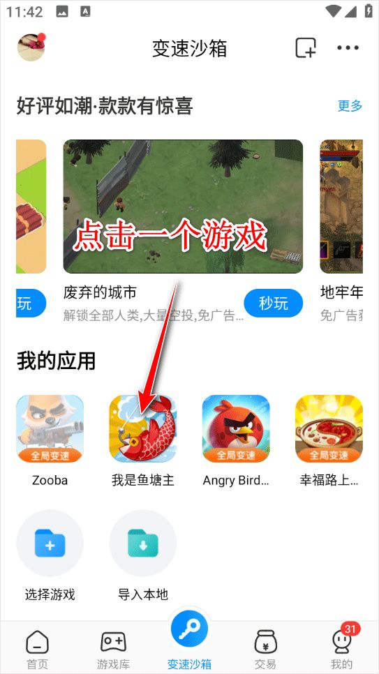 八门神器修改器