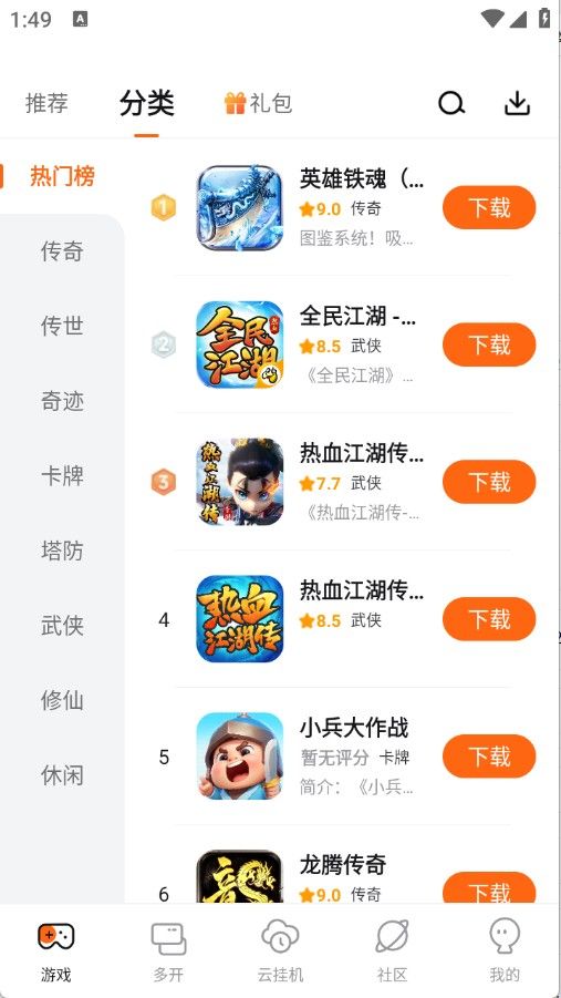 贪玩传奇游戏盒子