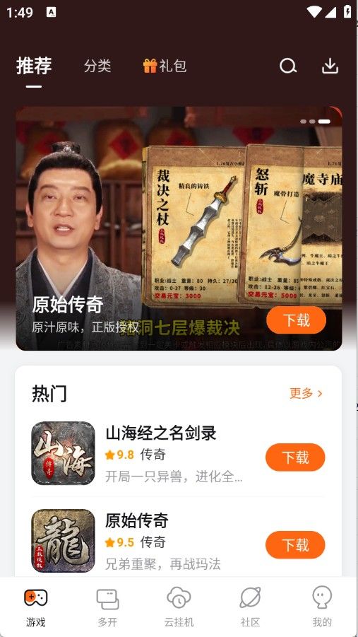 贪玩传奇游戏盒子