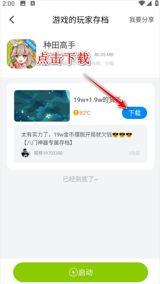 八门神器修改器