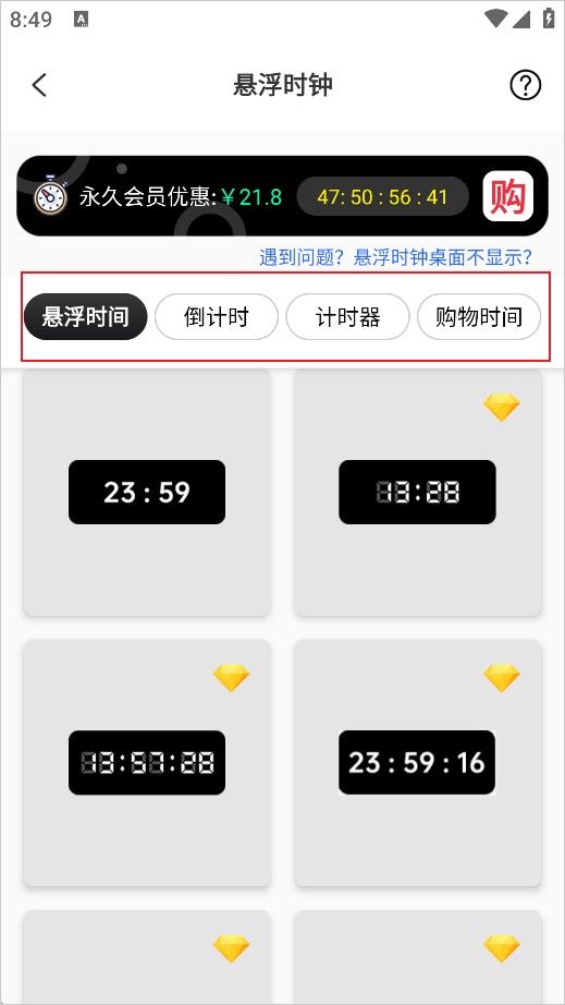 悬浮时钟