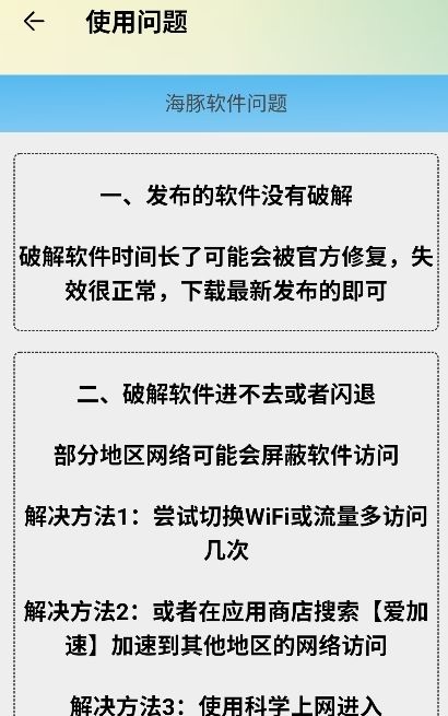 海豚软件库最新版本