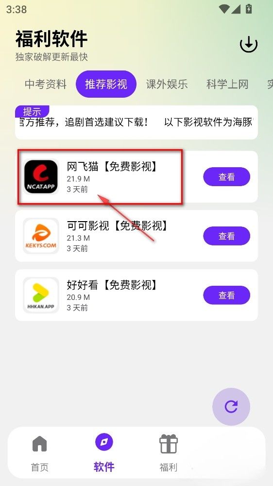 海豚软件库安卓版
