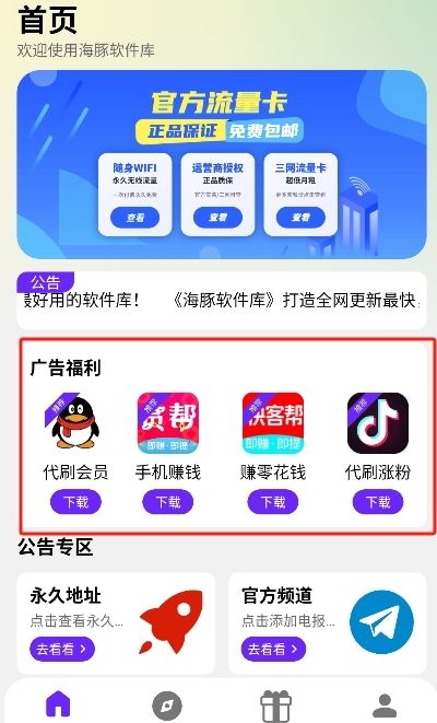 海豚软件库最新版本