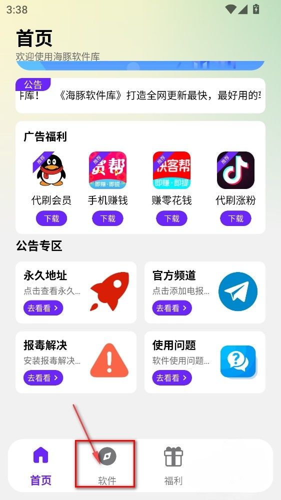 海豚软件库安卓版