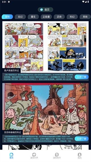 追漫大师免费版