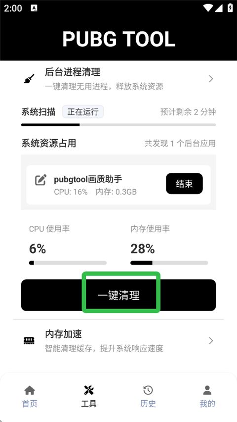 吃鸡帧率修改器