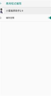 小雷画质助手120帧安卓版