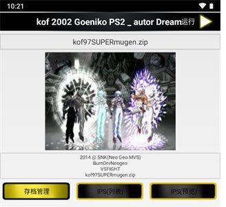 拳王97终极之战魔改版