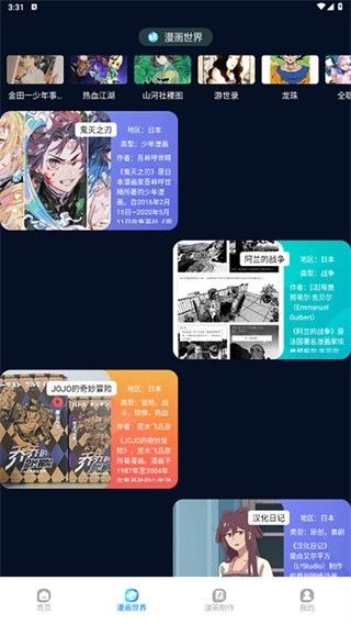 追漫大师免费版