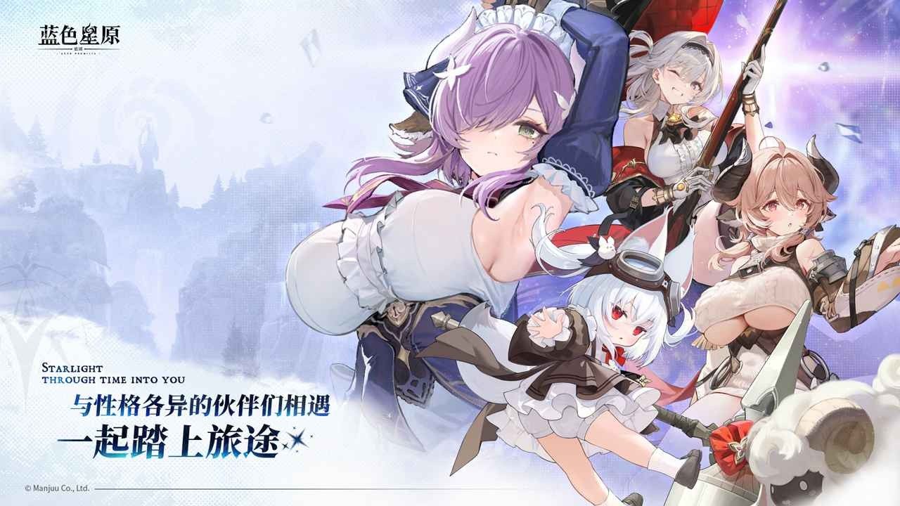 蓝色星原旅谣手游