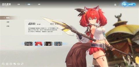 蓝色星原旅谣官服