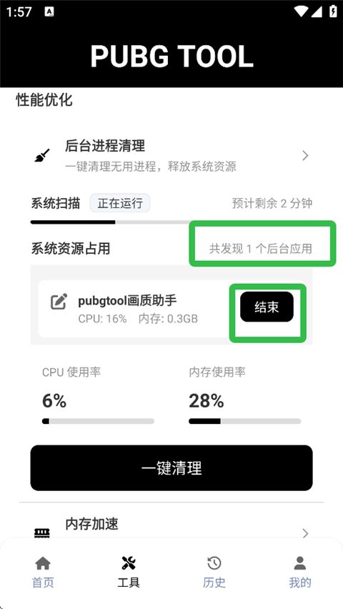 吃鸡帧率修改器