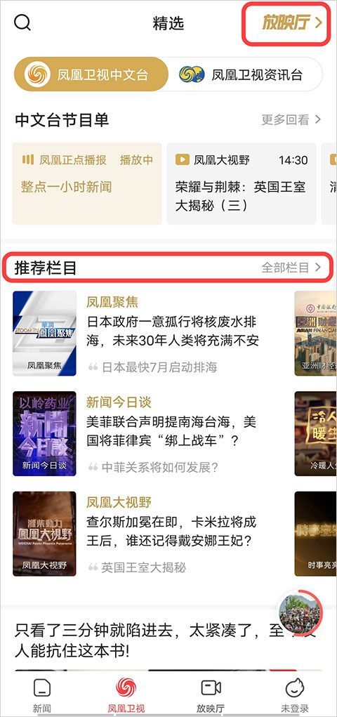凤凰新闻