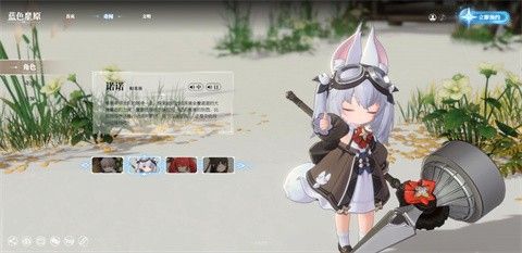 蓝色星原旅谣官服