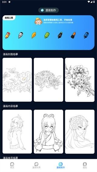 追漫大师免费版