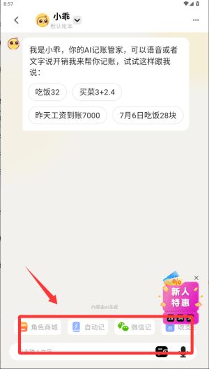 小乖记账免费版