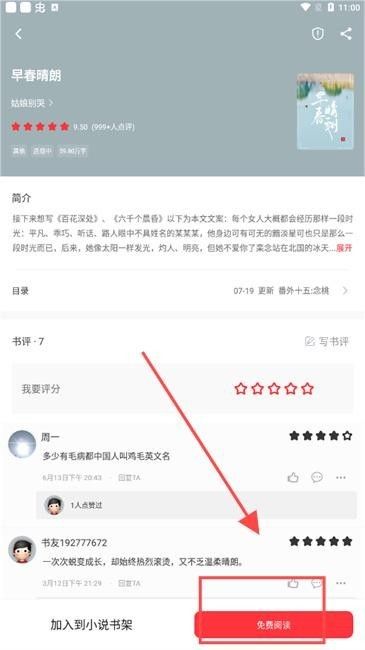 肥猫阅读无广告版本