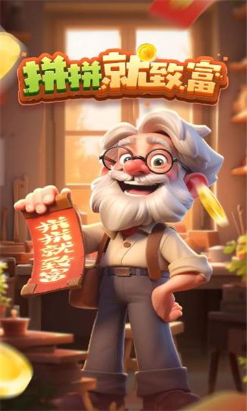 拼拼就致富红包版正版