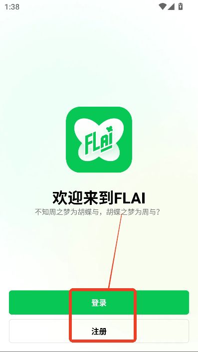 FLAI聊天