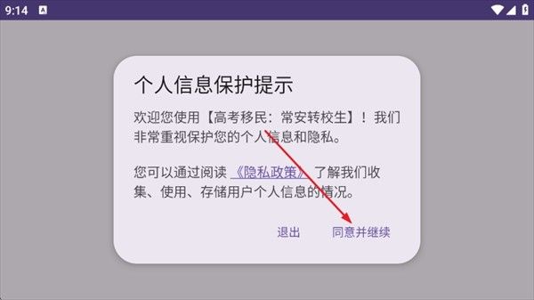 高考移民常安转校生手机版