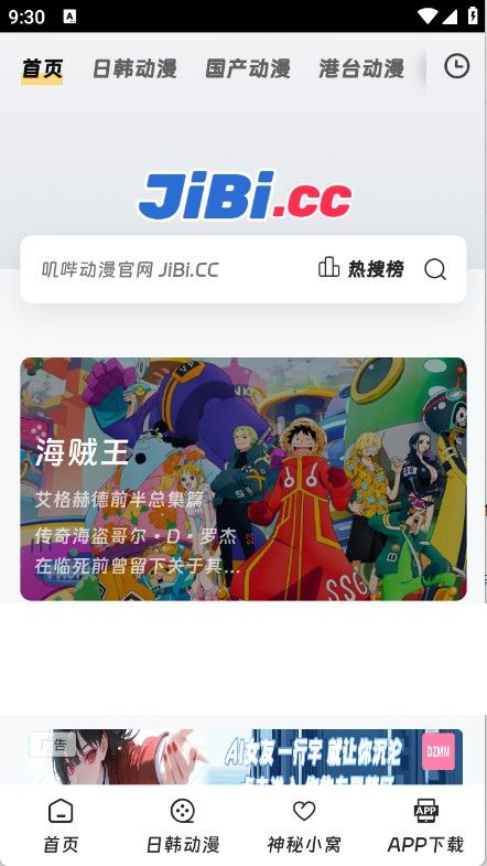 叽哔动漫使用教程-1