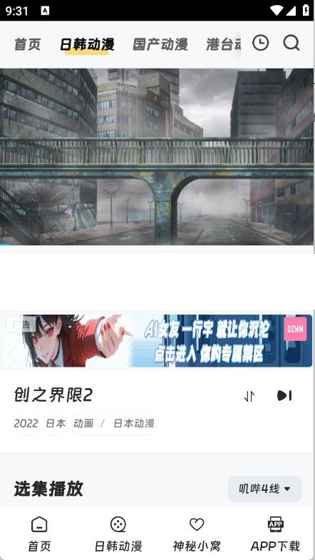 叽哔动漫使用教程-4