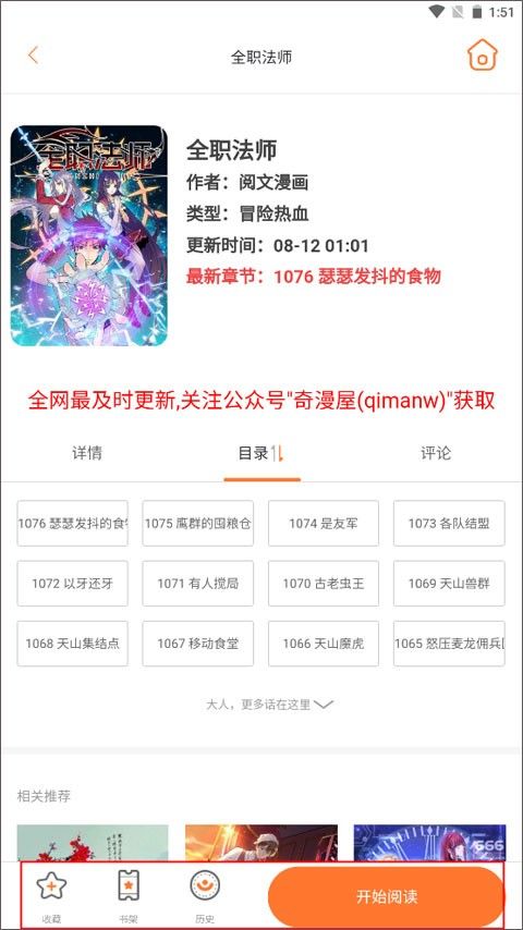 奇漫屋免费漫画app