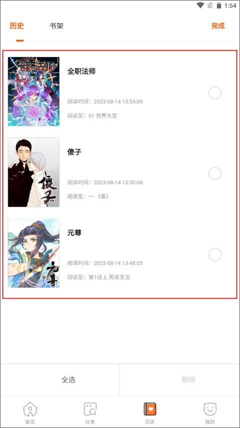 奇漫屋免费漫画app