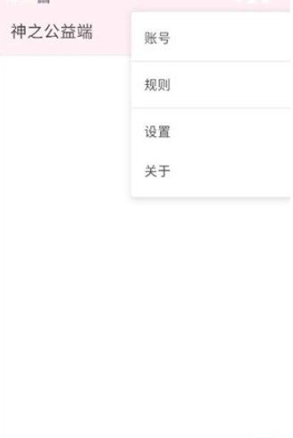 神之公益端口app