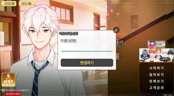 当我喜欢的男人是个病娇手游