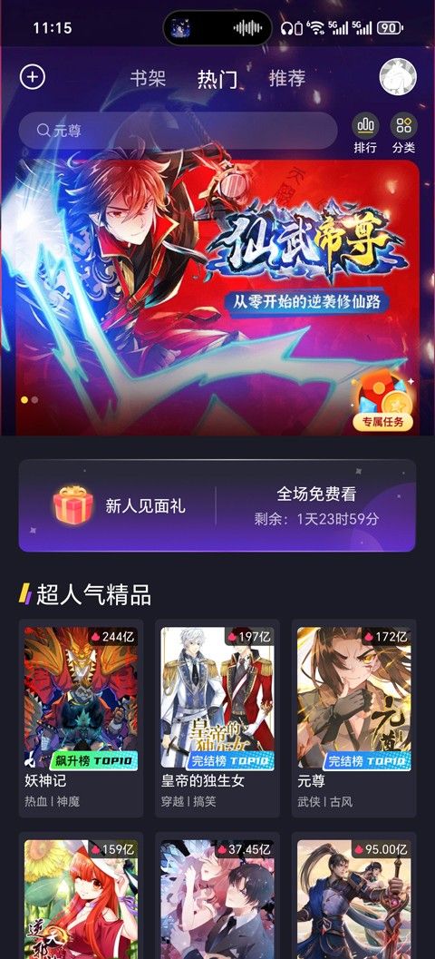 全免漫画官方正版