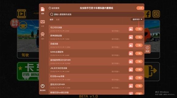 巴西卡车模拟器菜单版