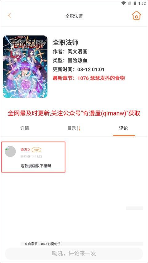 奇漫屋免费漫画app