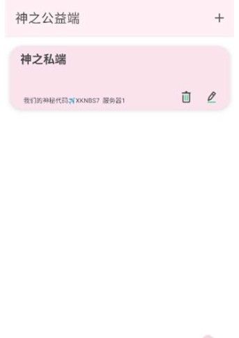 神之公益端口app