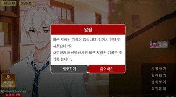 当我喜欢的男人是个病娇手游