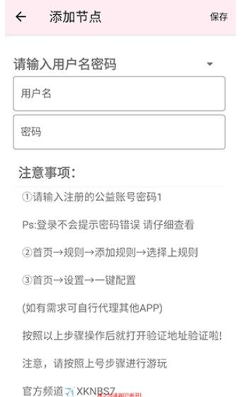 神之公益端口app