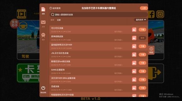 巴西卡车模拟器菜单版