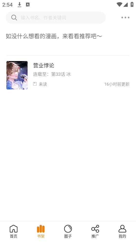 比漫熊漫画最新版