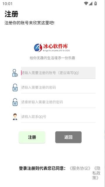 冰心软件库软件