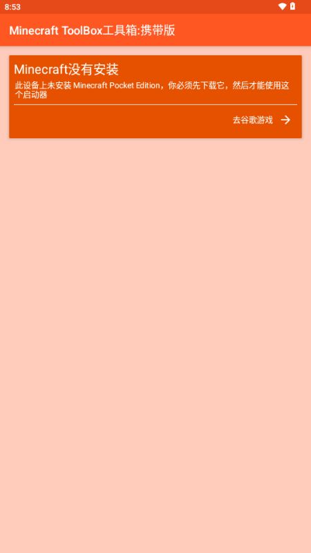 我的世界工具箱