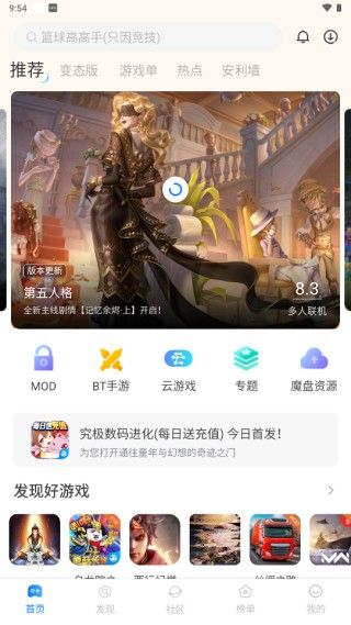 魔玩助手安装正版