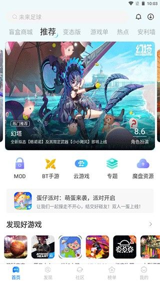 魔玩助手安装正版