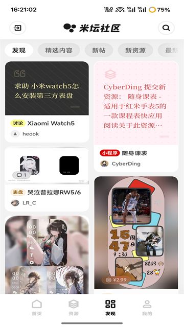 米坛社区官网表盘自定义工具