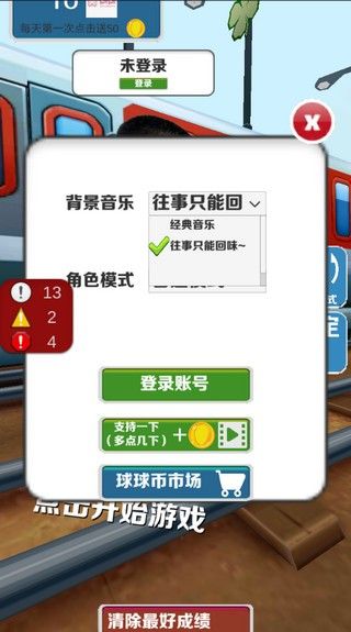 愣子跑酷1.8内置菜单