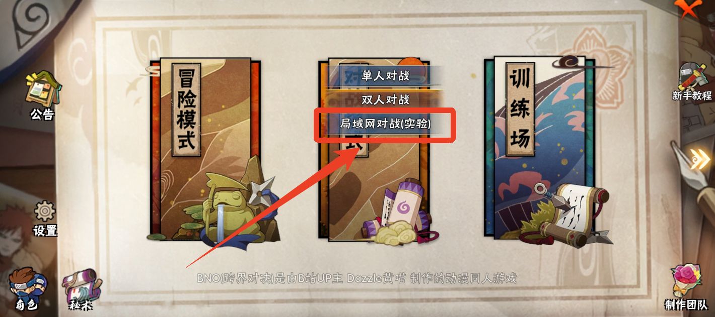 BNO跨界对决1.09