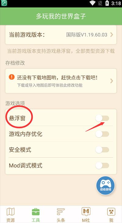多玩我的世界盒子最新版